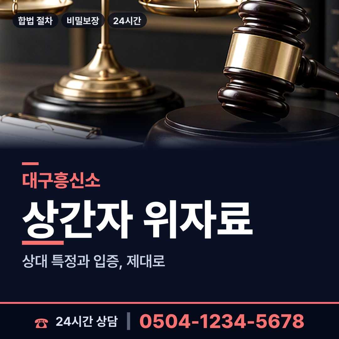 대구 다사읍서재출장소 보증금사기 상담 안내