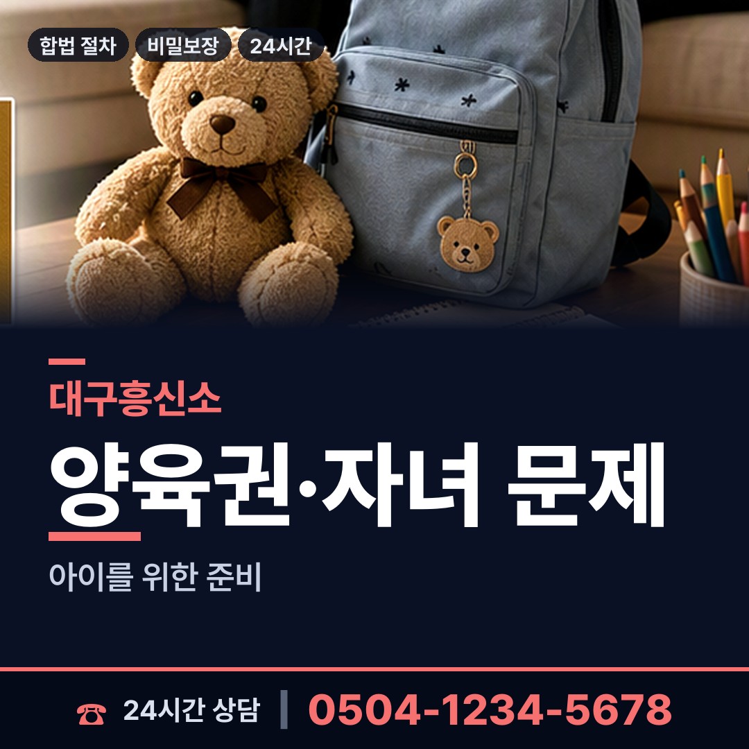 대구 다사읍서재출장소 배우자외도 상담 안내